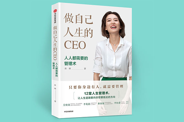《做自己人生的CEO：人人都需要的管理术》pdf电子书下载-百万资源网