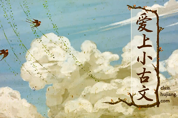 沪江大语文爱上小古文3-9年级课程-百万资源网