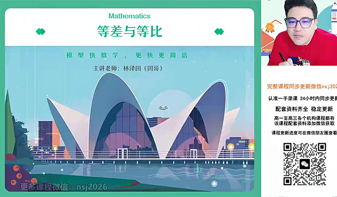 2024高三高考数学林泽田一轮秋季课（视频+课堂笔记）-百万资源网