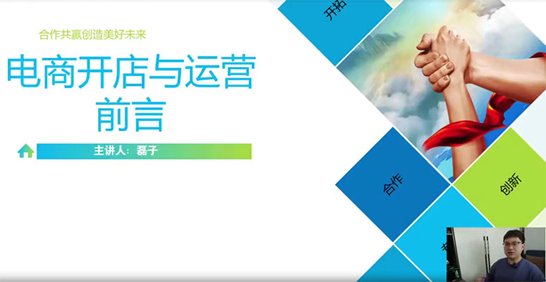 电商理论与全系平台实操（抖店+淘系+拼多多）课，新手到进阶系列课程-百万资源网