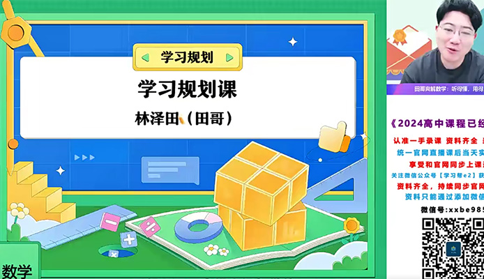 2024高三高考数学林泽田一轮暑假班(视频+课堂笔记)-百万资源网