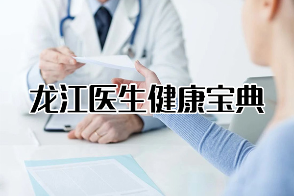 龙江医生健康宝典:好好活着音频课-百万资源网