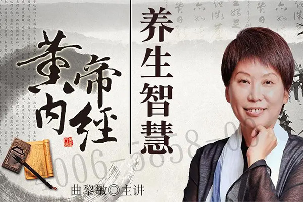 曲黎敏:精讲《黄帝内经》养生智慧音频课(音频+讲义文档)-百万资源网
