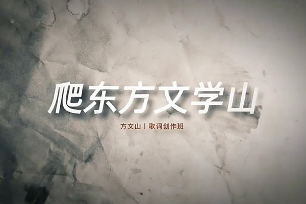 方文山歌词创作班:爬东方文学山-百万资源网