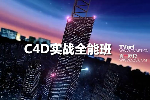 郭术生-C4D实战全能班-百万资源网