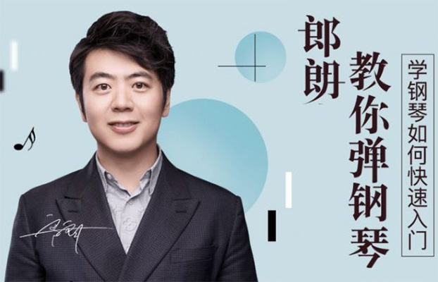 朗朗钢琴课：朗朗教你弹钢琴-百万资源网