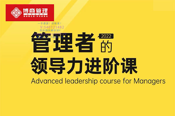 管理者必学的领导力课:教你解决团队沟通和激励难题-百万资源网