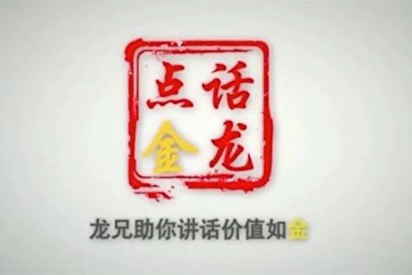 人生赢家必修的12堂说话课-百万资源网