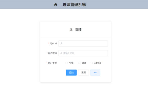 基于SpringBoot+Vue的学生选课管理系统Java源码-百万资源网