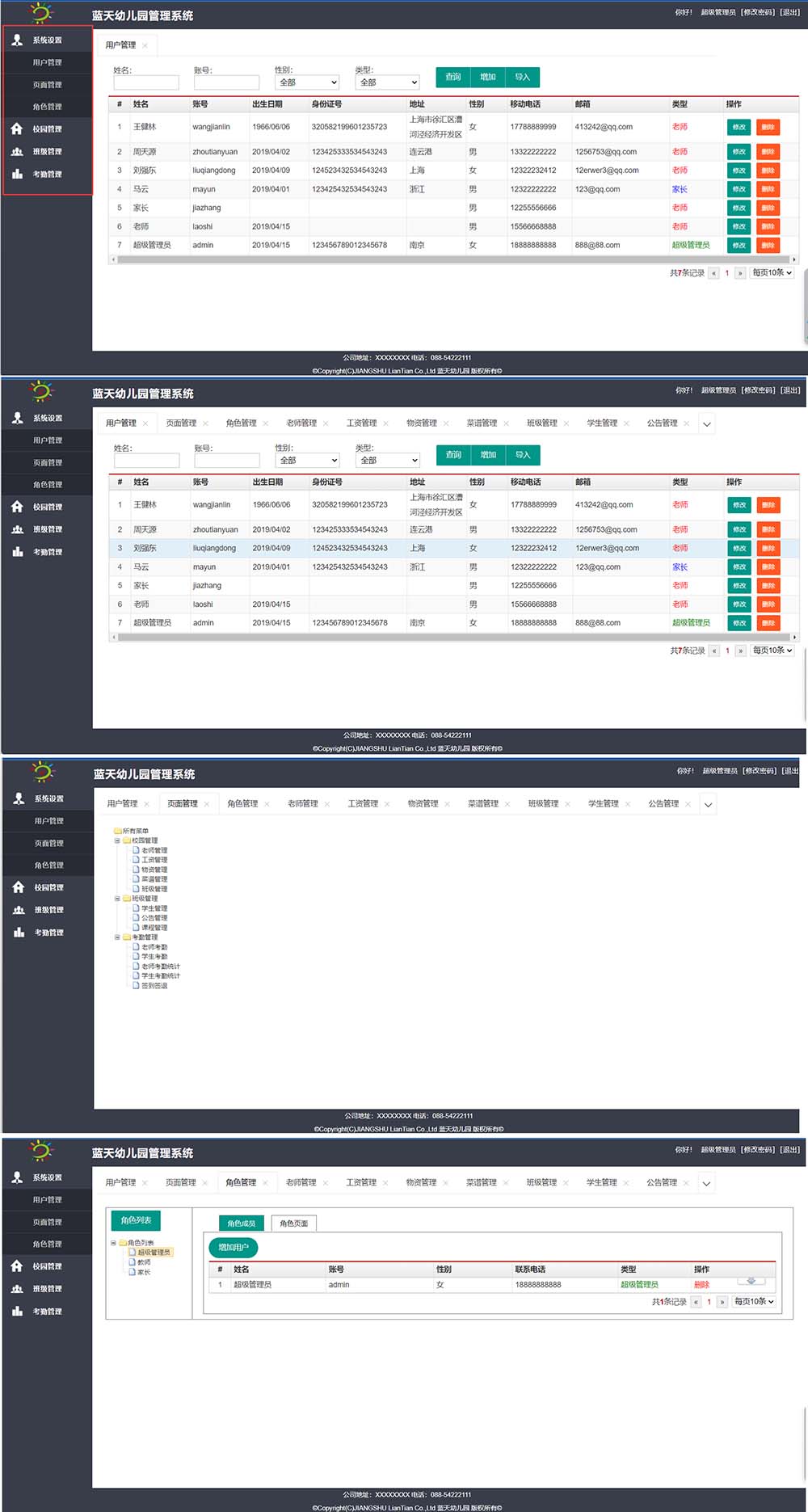 基于SpringBoot+thymeleaf实现的蓝天幼儿园管理系统界面