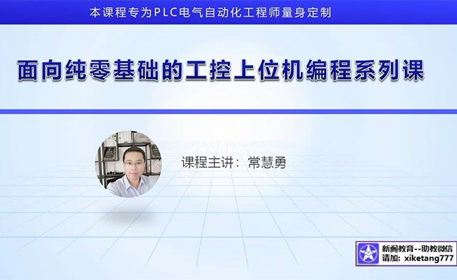 喜科堂C#工控上位机VIP班系统录播视频5.0版(视频+源码+笔记)-百万资源网