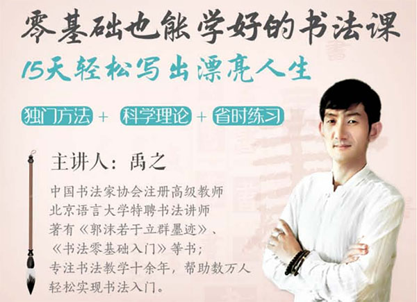 零基础也能学好的书法课：5天轻松写出漂亮人生！（音频+视频+文档）-百万资源网