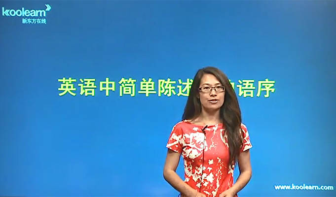 新东方零基础直达6级之04新概念英语第2册语法提升课(讲师:屈慧贞)-百万资源网