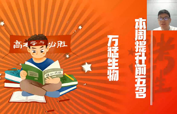 2024万猛生物高考一轮秋季班-百万资源网