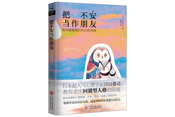 《把不安当作朋友：如何直面我们内心的冲突》pdf电子书下载-百万资源网