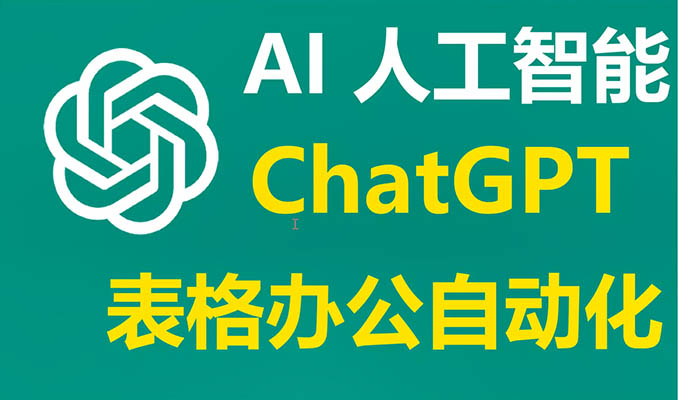 ChatGPT案例实战60讲:AI助力高效办公,提升工作效率-百万资源网