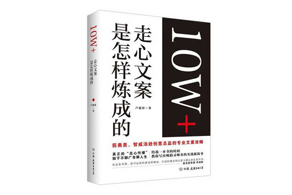 《10W_走心文案是怎样炼成的》pdf下载-百万资源网