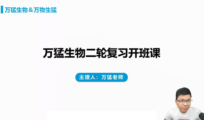 2024万猛生物高考二轮复习-百万资源网