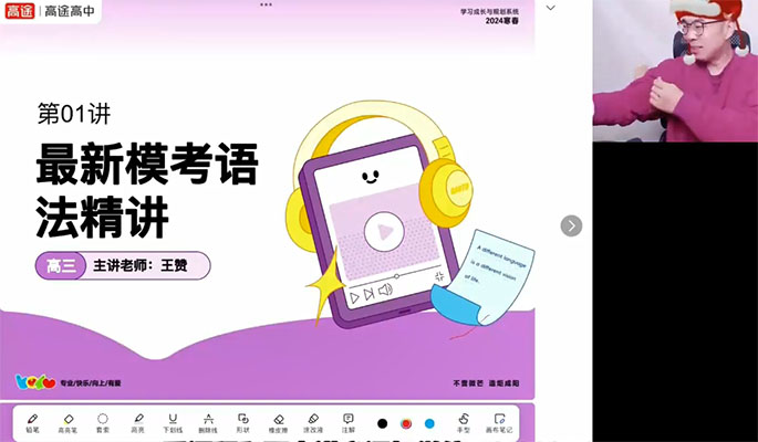 2024年高考【王赞英语】二轮春季班-百万资源网