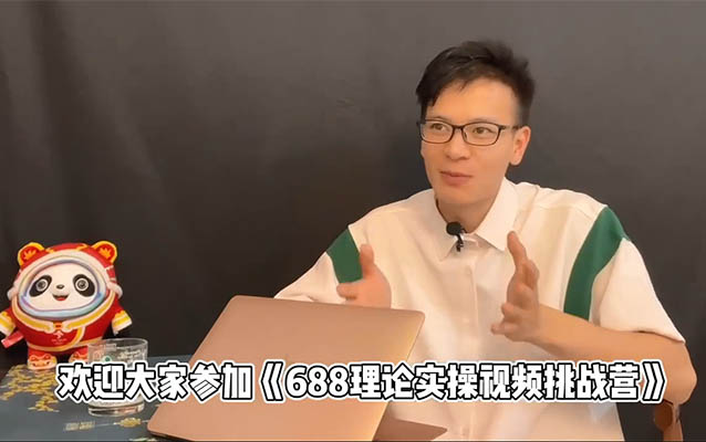 1688实战运营特训营：集结全方位运营实力，助力店铺飞跃-百万资源网