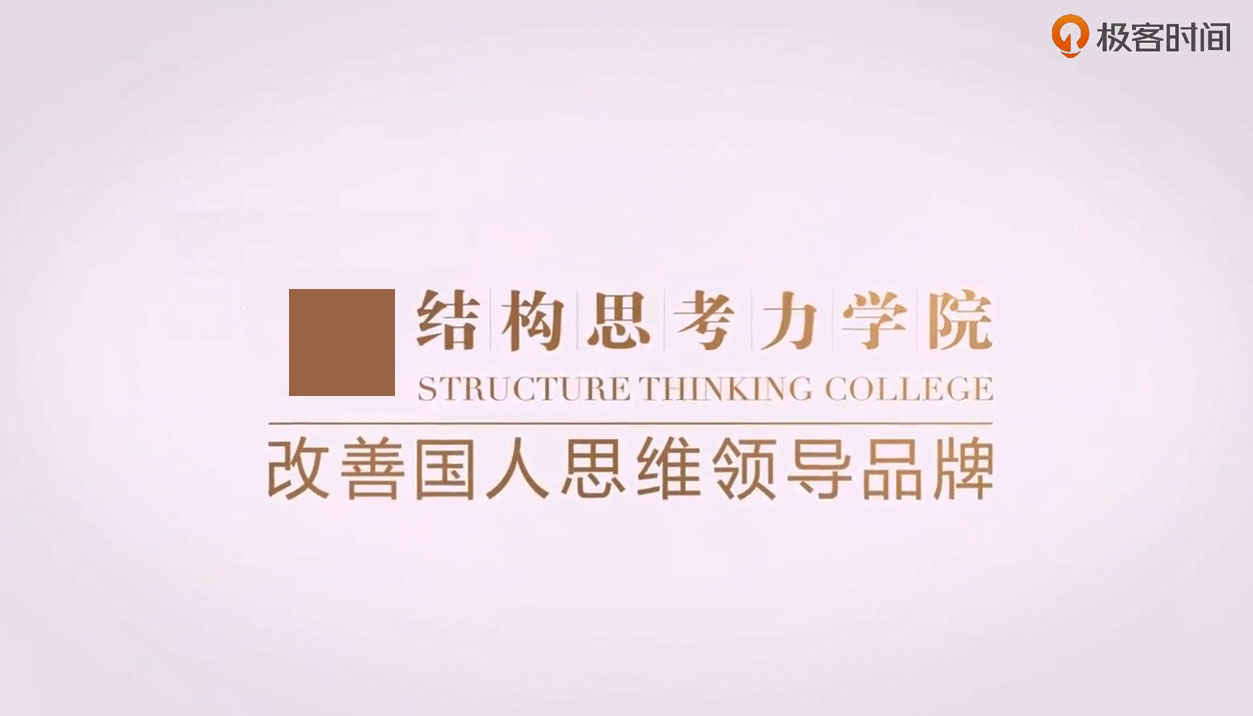 结构思考力·透过结构看表达-百万资源网