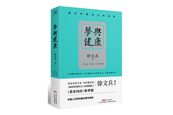 《梦与健康》pdf下载-百万资源网