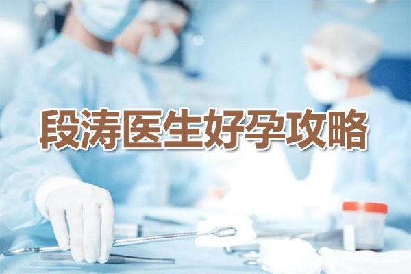 段涛医生好孕攻略音频课-百万资源网