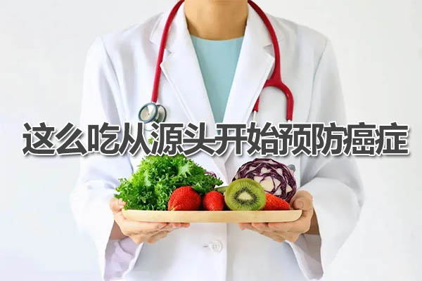 傅国翔《这么吃从源头开始预防癌症》音频课-百万资源网