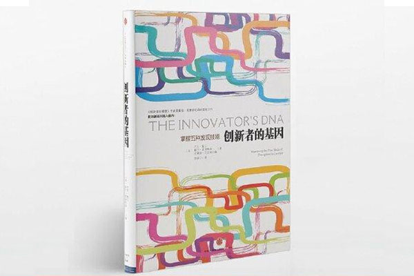 《创新者的基因》pdf电子书下载-百万资源网