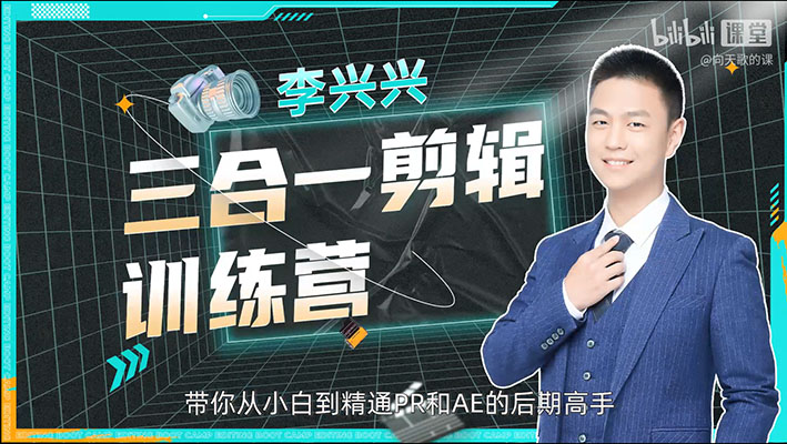 李兴兴:三合一剪辑训练营(视频+素材+资料)-百万资源网