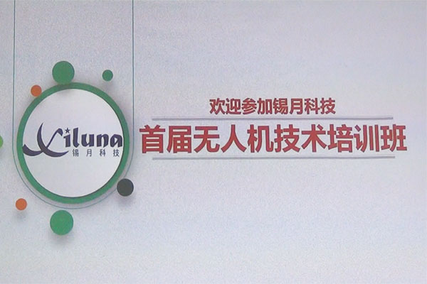 锡月科技无人机技术培训线下课程资源-百万资源网