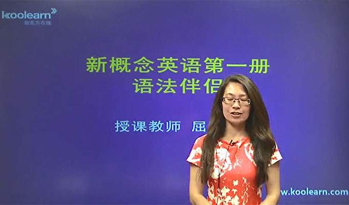 新东方零基础直达6级之03新概念语法伴侣1册 -屈慧贞-百万资源网