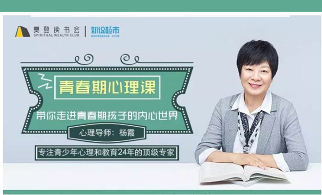 杨霞青春期心理课：探索青春期的心理，为孩子的未来铺平道路（音频+讲义）-百万资源网