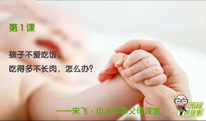 凯叔小儿推拿:提升孩子的免疫力,为未来保驾护航-百万资源网