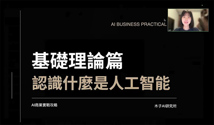 AI商业实操攻略，34节实战教程讲透AI商业技巧-百万资源网