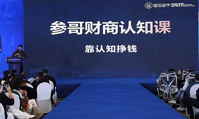 参哥财商创富私域讲座线下课实录：揭秘成功之道-百万资源网