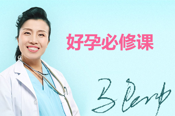 协和名医马良坤：好孕必修课音频课-百万资源网