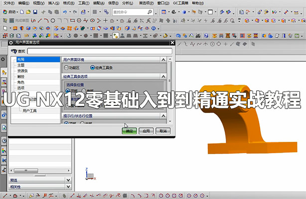 UG NX12零基础入到到精通实战教程(视频+资料)-百万资源网