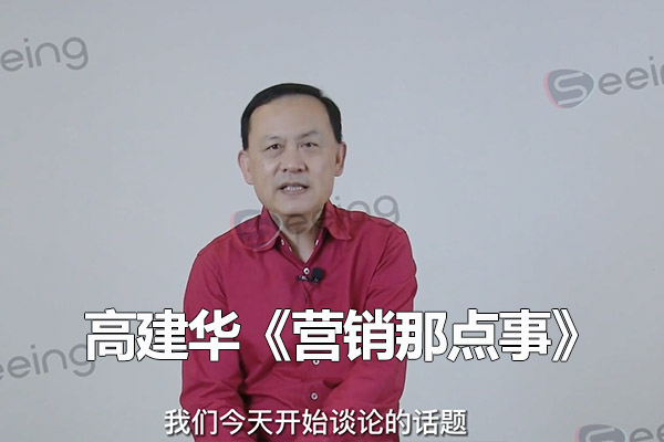 高建华《营销那点事》:打造成功商业模式的关键技能(抖音580同款)-百万资源网