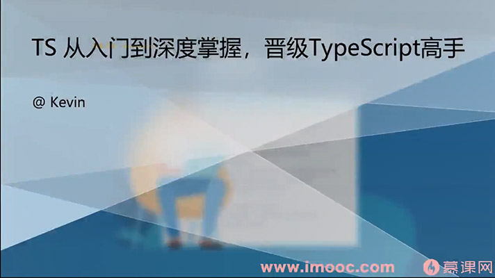 TS从入门到深度掌握，晋级TypeScript高手-百万资源网
