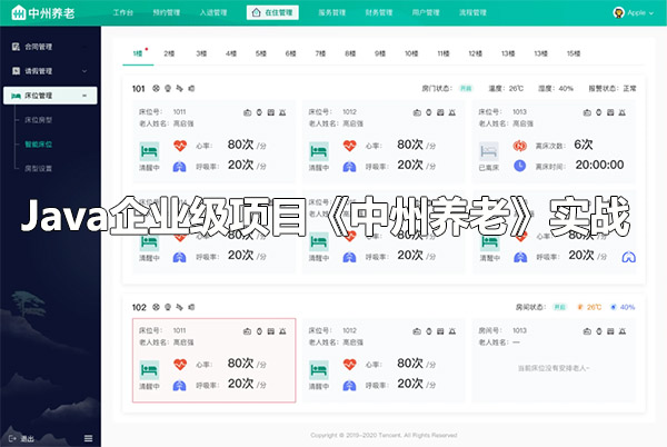 黑马大型Java企业级项目《中州养老》实战教程(视频+代码+讲义+资料)-百万资源网
