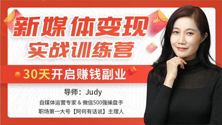 唯库新媒体变现实战训练营，30天开启副业赚钱-百万资源网