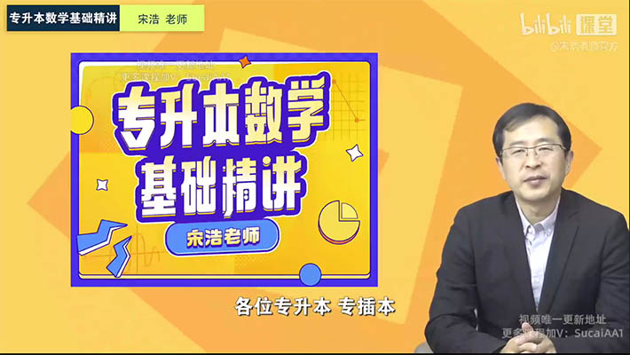 宋浩2023专升本数学基础精讲(视频+讲义)-百万资源网
