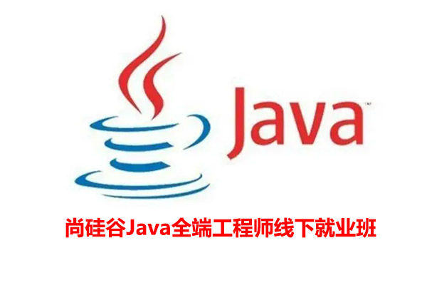 尚硅谷2024年4月版本Java全端工程师线下就业班(视频+代码+资料)-百万资源网