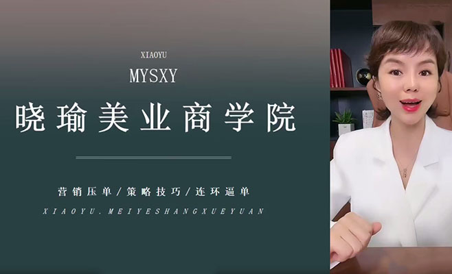 美业营销赚钱从入门到精通：38天打造美业销售专家之路-百万资源网