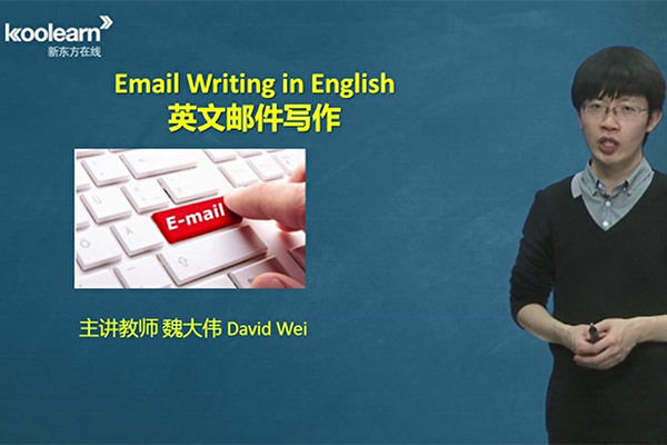 新东方零基础直达6级之09职场常用商务文书写作（讲师：魏大伟）-百万资源网