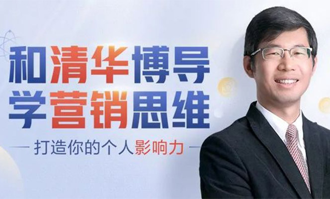 郑毓煌《和清华博导学营销思维》(音频+讲义)-百万资源网