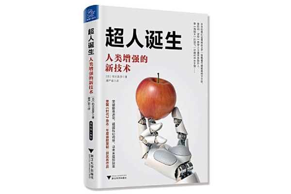 《超人诞生:人类增强的新技术》pdf电子书下载-百万资源网