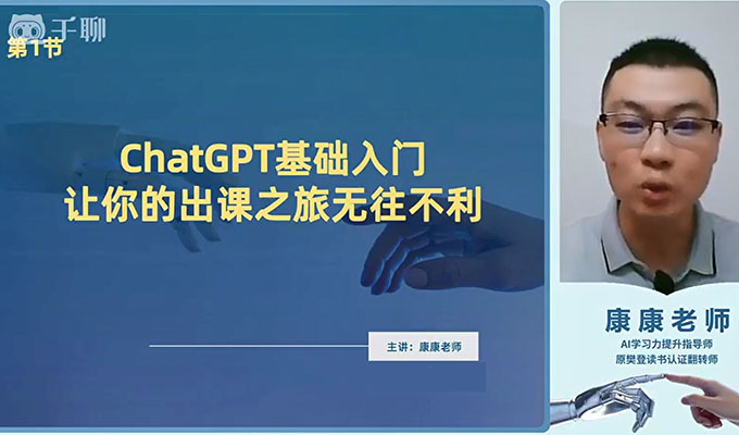 《AI秒懂做课》做课卖课在线培训课程-【康康趣读书】-百万资源网