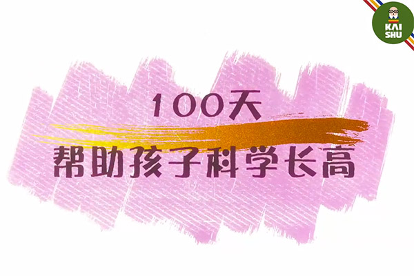 凯叔长高3-6岁：100天帮助孩子科学长高-百万资源网